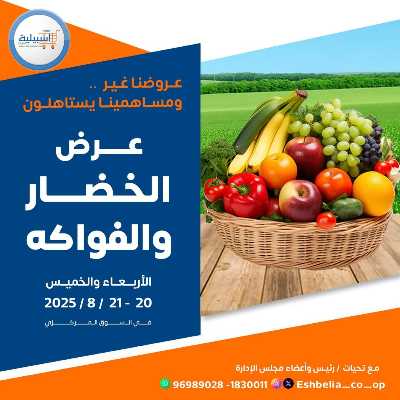عروض جمعية اشبيلية التعاونية 1