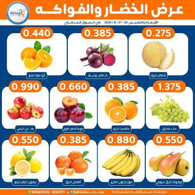 عروض جمعية اشبيلية التعاونية 2