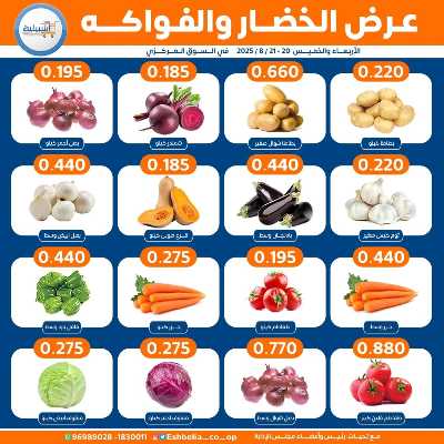 عروض جمعية اشبيلية التعاونية 3