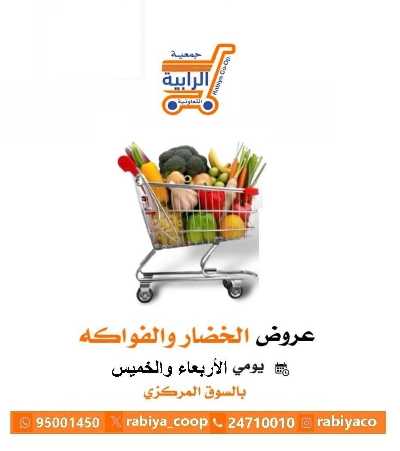 عروض  جمعية  الرابية التعاونية  1