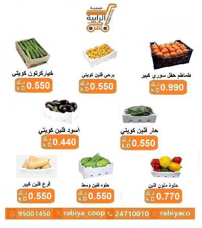 عروض  جمعية  الرابية التعاونية  2