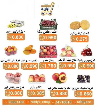 عروض  جمعية  الرابية التعاونية  3