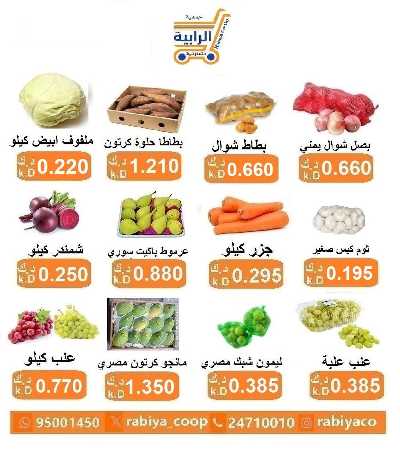 عروض  جمعية  الرابية التعاونية  4