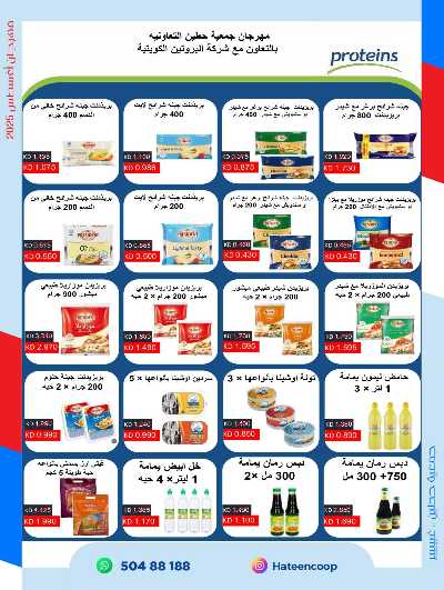عروض جمعية حطين  22