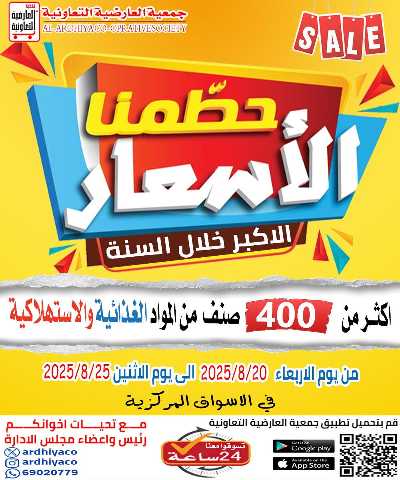 عروض  جمعية  العارضية التعاونية  1