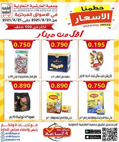 عروض  جمعية  العارضية التعاونية  10
