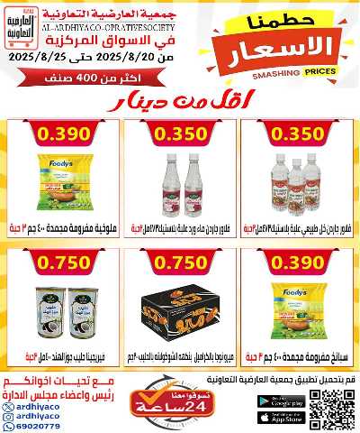 عروض  جمعية  العارضية التعاونية  13