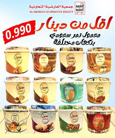 عروض  جمعية  العارضية التعاونية  15