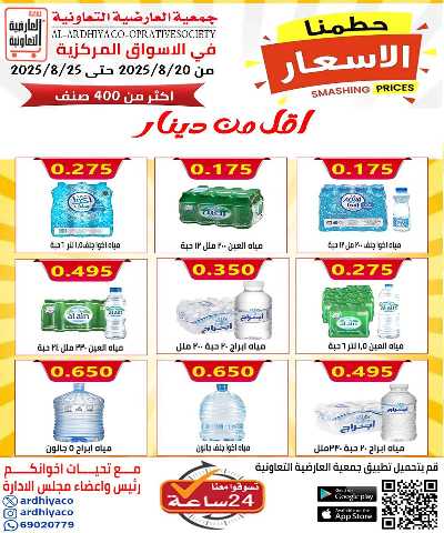 عروض  جمعية  العارضية التعاونية  2