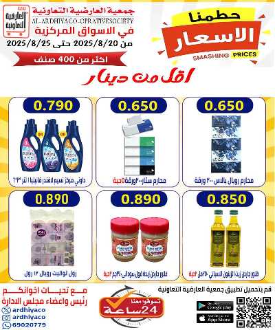 عروض  جمعية  العارضية التعاونية  21