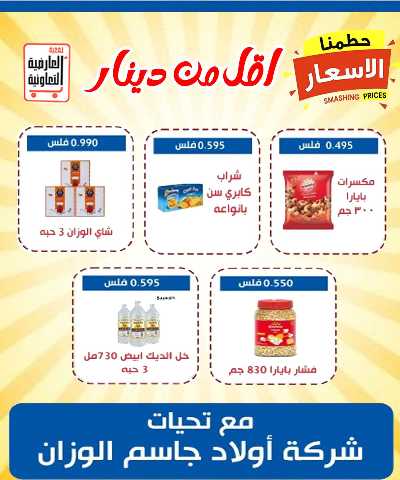 عروض  جمعية  العارضية التعاونية  22