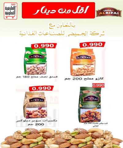 عروض  جمعية  العارضية التعاونية  23