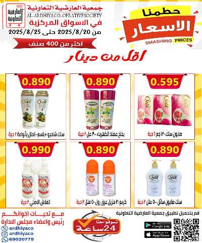 عروض  جمعية  العارضية التعاونية  27