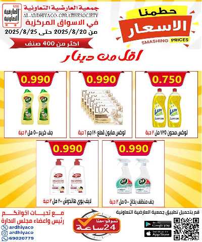 عروض  جمعية  العارضية التعاونية  29