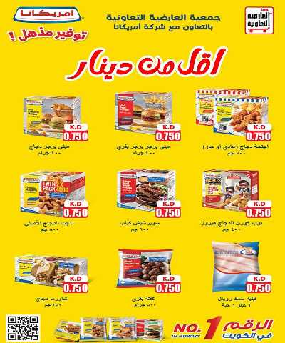 عروض  جمعية  العارضية التعاونية  3