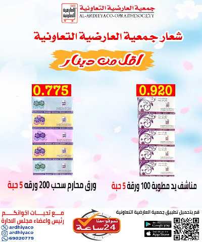 عروض  جمعية  العارضية التعاونية  30