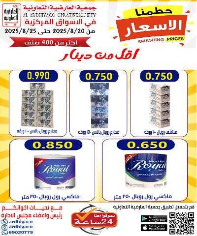 عروض  جمعية  العارضية التعاونية  31