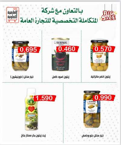 عروض  جمعية  العارضية التعاونية  32
