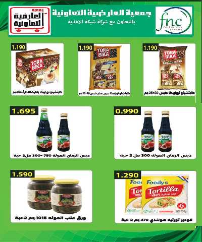 عروض  جمعية  العارضية التعاونية  39