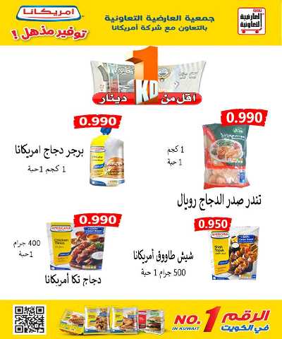 عروض  جمعية  العارضية التعاونية  4