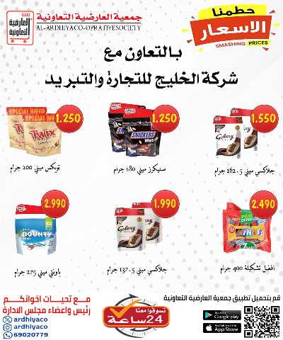 عروض  جمعية  العارضية التعاونية  41
