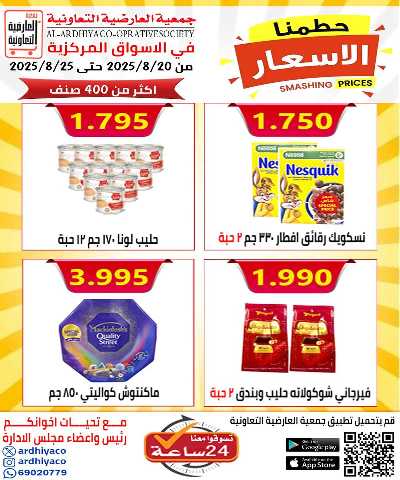 عروض  جمعية  العارضية التعاونية  43