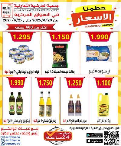 عروض  جمعية  العارضية التعاونية  44
