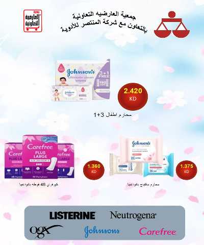 عروض  جمعية  العارضية التعاونية  47