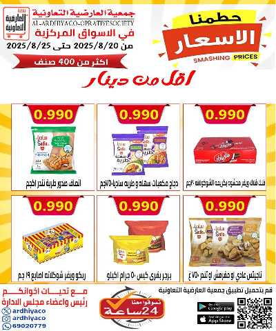 عروض  جمعية  العارضية التعاونية  5
