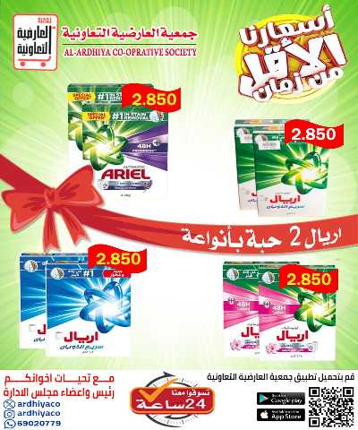 عروض  جمعية  العارضية التعاونية  50