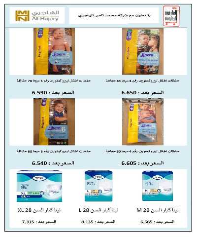 عروض  جمعية  العارضية التعاونية  53