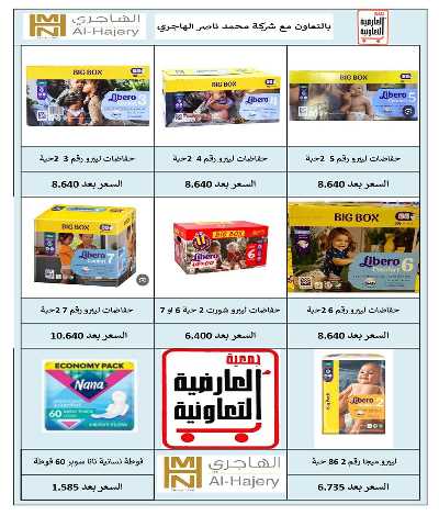 عروض  جمعية  العارضية التعاونية  54
