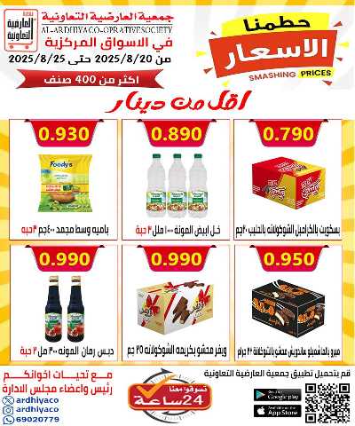 عروض  جمعية  العارضية التعاونية  7