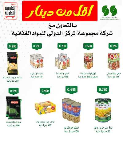 عروض  جمعية  العارضية التعاونية  8
