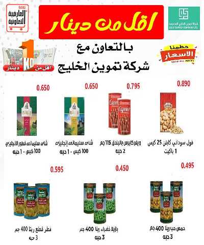 عروض  جمعية  العارضية التعاونية  9