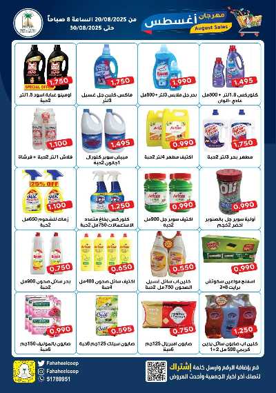 عروض جمعية الفحيحيل التعاونية  20