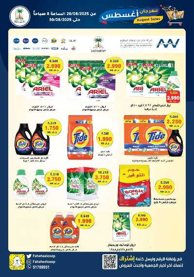 عروض جمعية الفحيحيل التعاونية  28