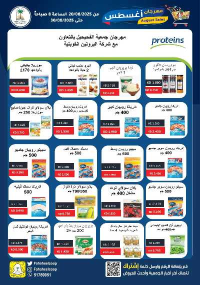 عروض جمعية الفحيحيل التعاونية  8