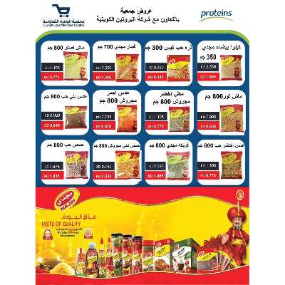 عروض جمعية الوفرة التعاونية 10