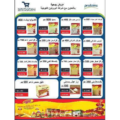 عروض جمعية الوفرة التعاونية 11