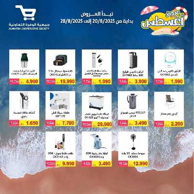 عروض جمعية الوفرة التعاونية 14