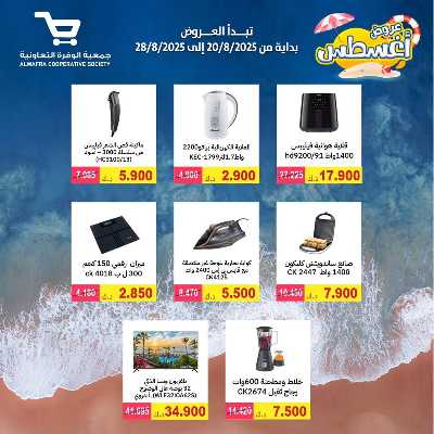 عروض جمعية الوفرة التعاونية 15