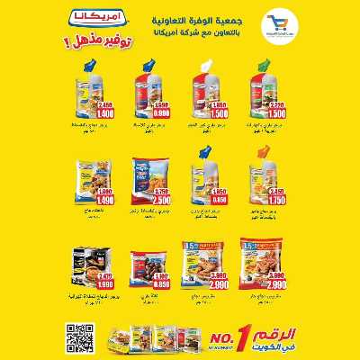 عروض جمعية الوفرة التعاونية 2