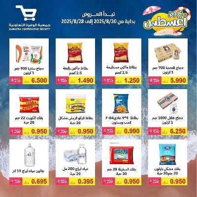 عروض جمعية الوفرة التعاونية 6
