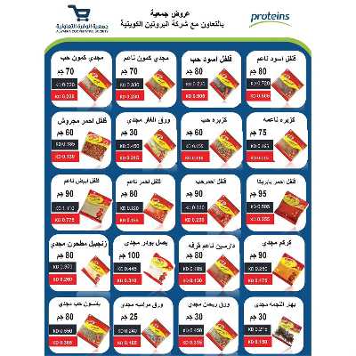 عروض جمعية الوفرة التعاونية 7