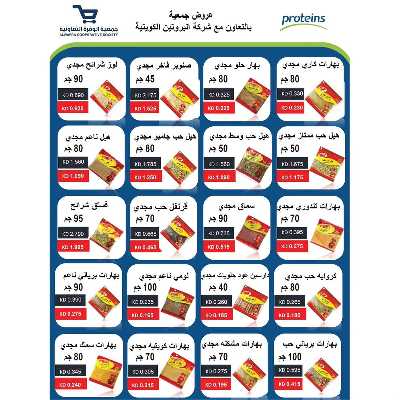 عروض جمعية الوفرة التعاونية 8