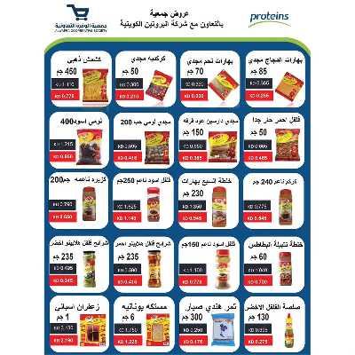 عروض جمعية الوفرة التعاونية 9