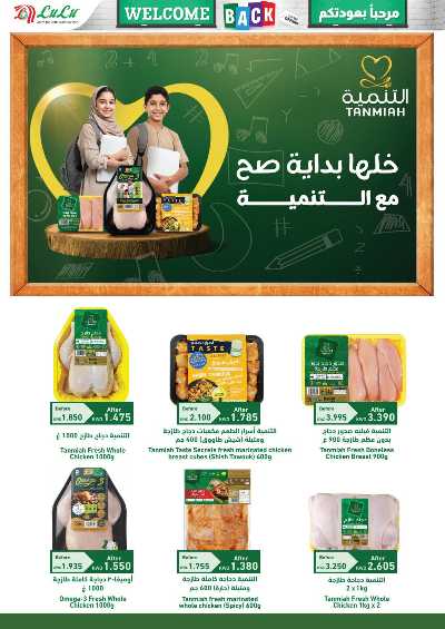 عروض العوده إلى المدارس من لولو 17