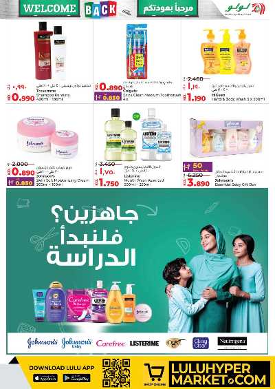 عروض العوده إلى المدارس من لولو 27