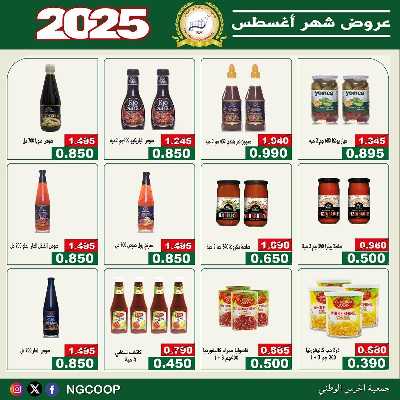 عروض الخميس من  جمعية الحرس الوطني 11